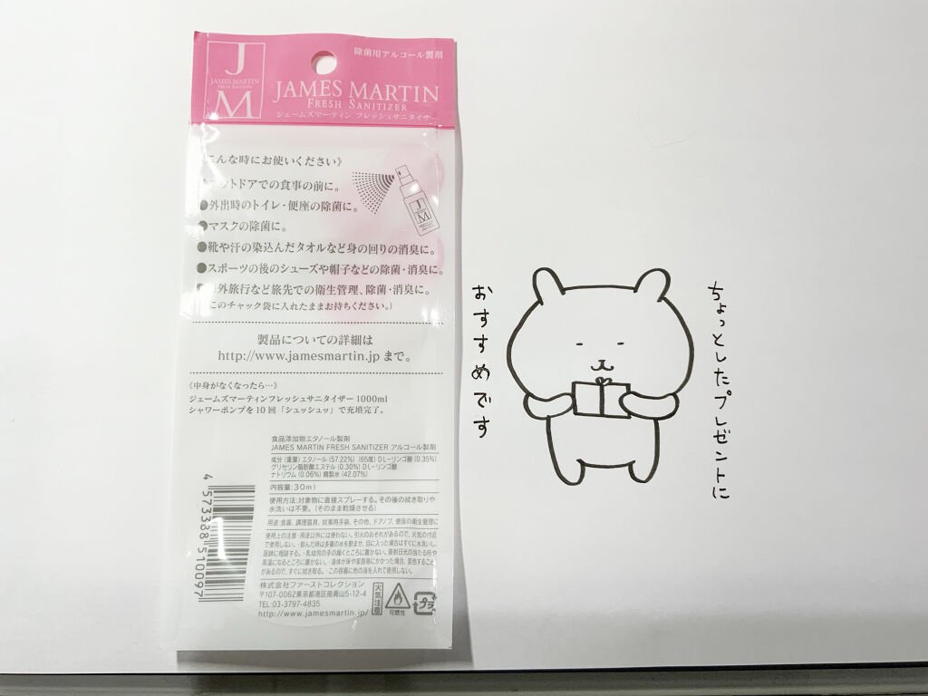 フレッシュサニタイザー/ジェームズマーティン/その他を使ったクチコミ（2枚目）