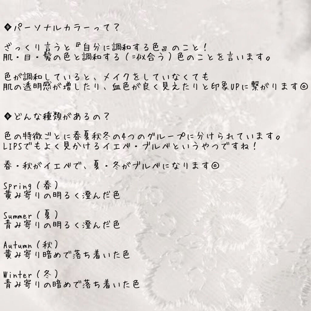 まとちゃん on LIPS 「⸜パーソナルカラー診断について⸝今日は初めて『パーソナルカラー..」(2枚目)