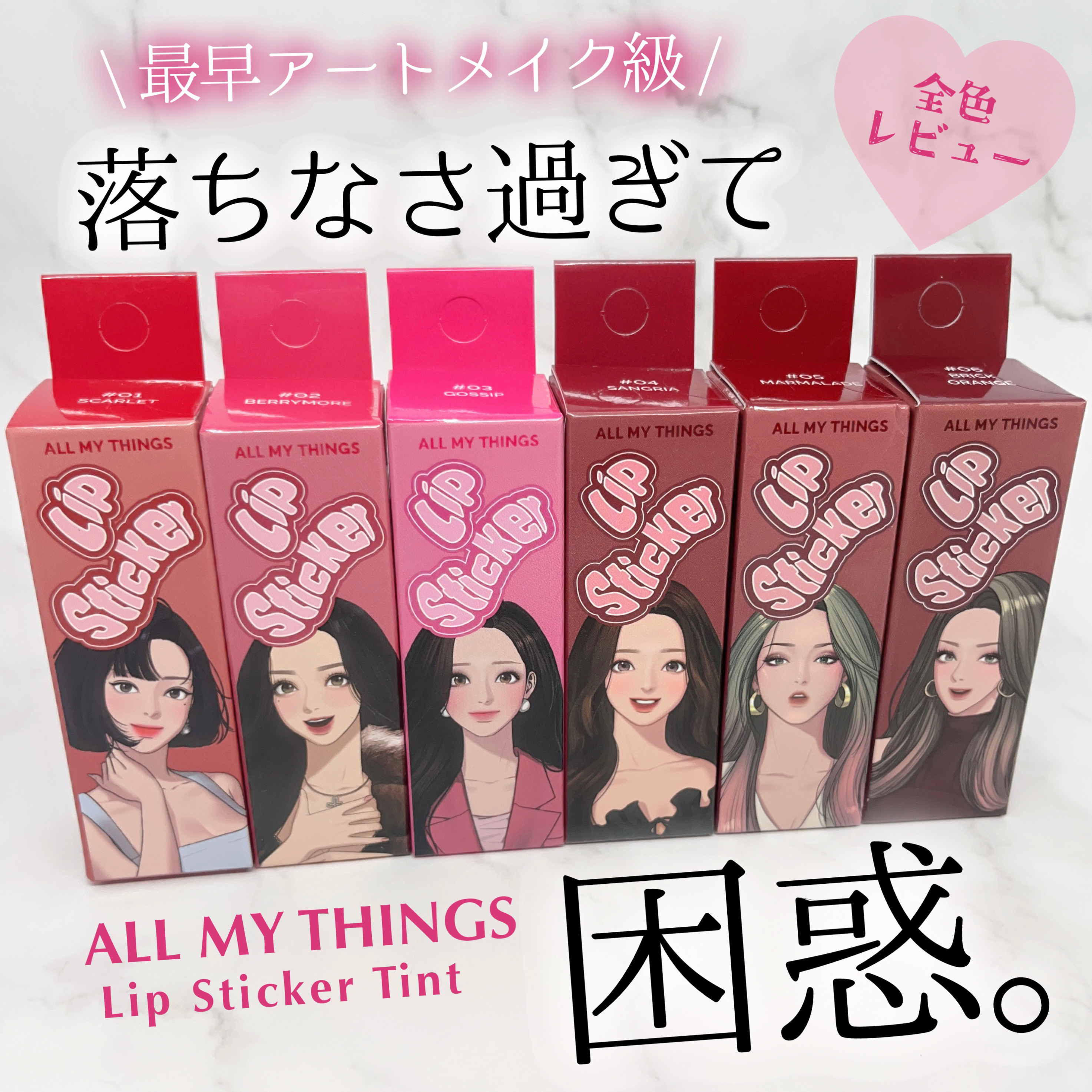 オールマイシングス リップスティッカーティント/all my things/リップティントを使ったクチコミ（1枚目）