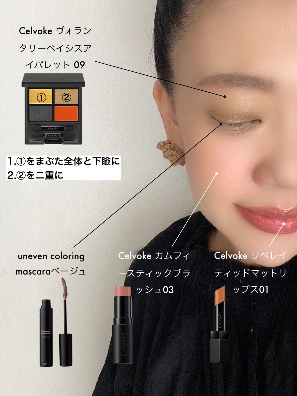 ヴォランタリーベイシス アイパレット/Celvoke/アイシャドウパレットを使ったクチコミ(1枚目)