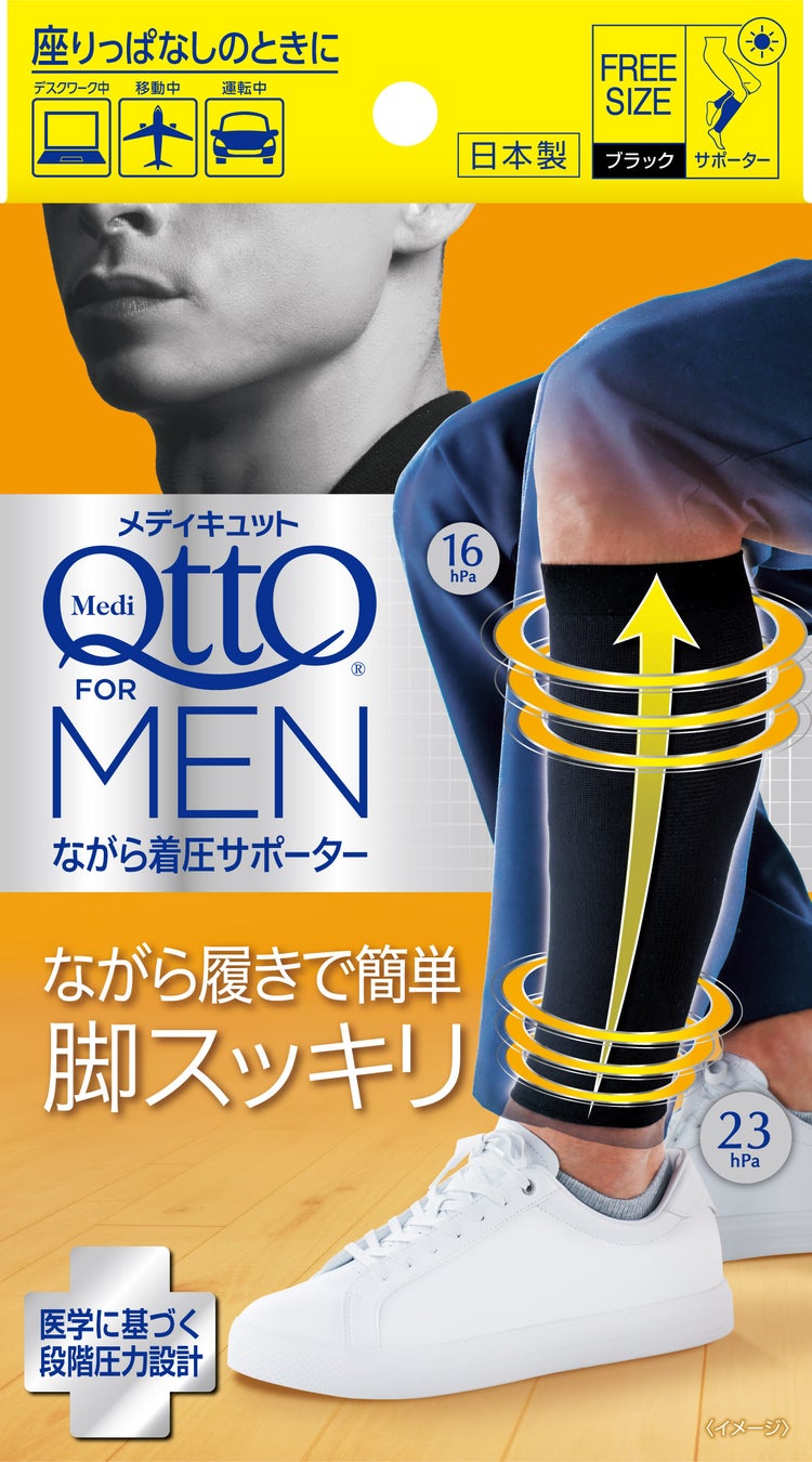 メディキュット メディキュット For MEN ながら着圧サポーター