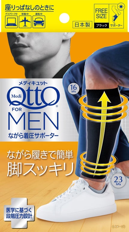 メディキュット メディキュット For MEN ながら着圧サポーター