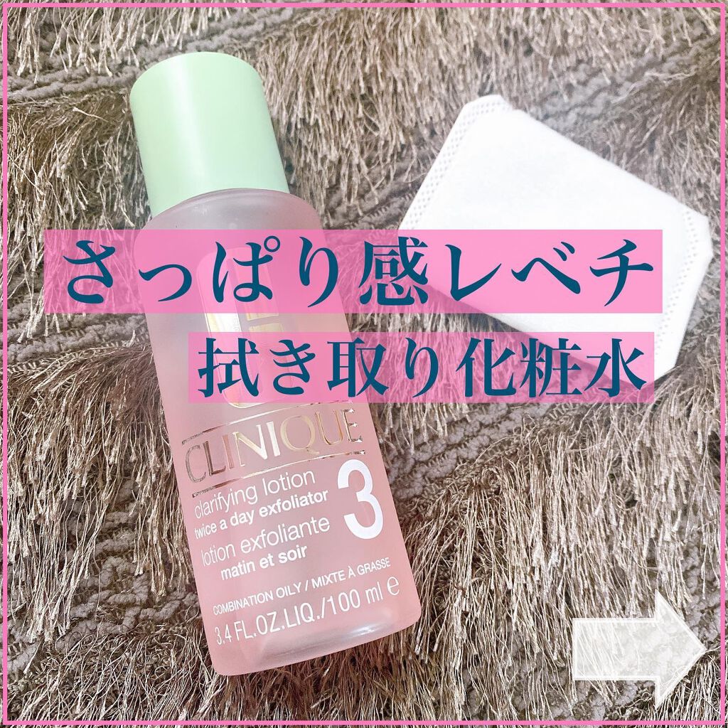 クラリファイング ローション 3/CLINIQUE/拭き取り化粧水を使ったクチコミ（1枚目）
