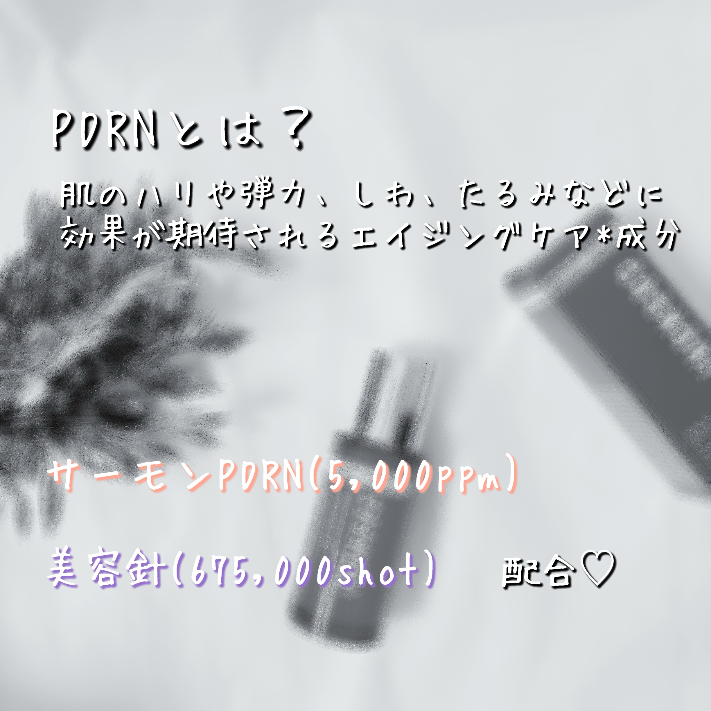 PDRNショット675/COSNORI/美容液を使ったクチコミ（3枚目）