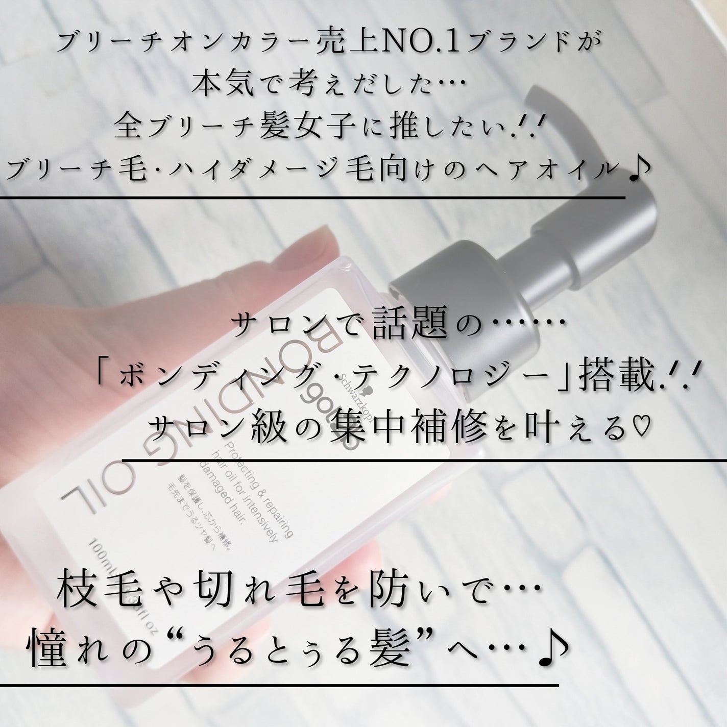 ボンディング・オイル/got2b/ヘアオイルを使ったクチコミ(2枚目)