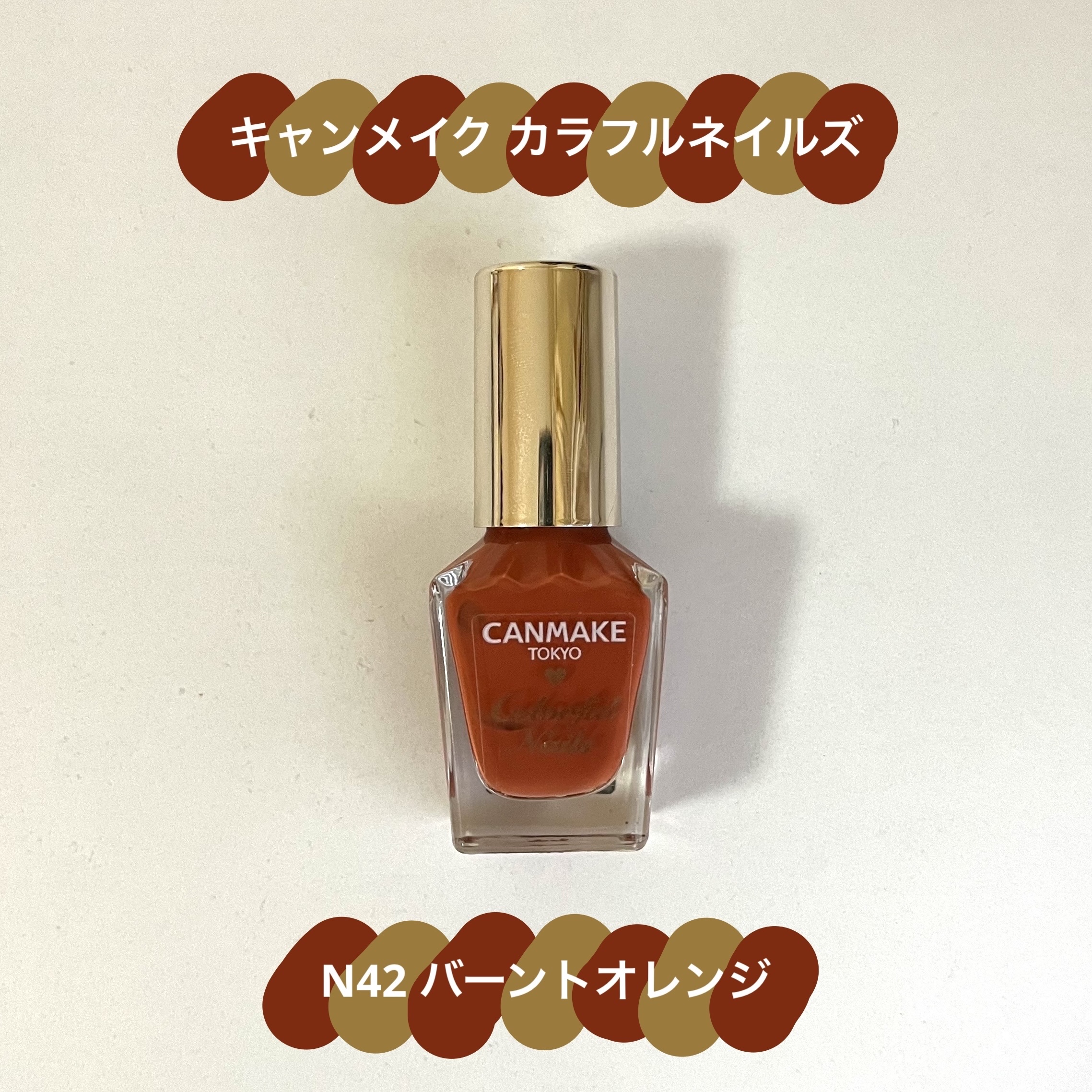 カラフルネイルズ/キャンメイク/マニキュアを使ったクチコミ（1枚目）