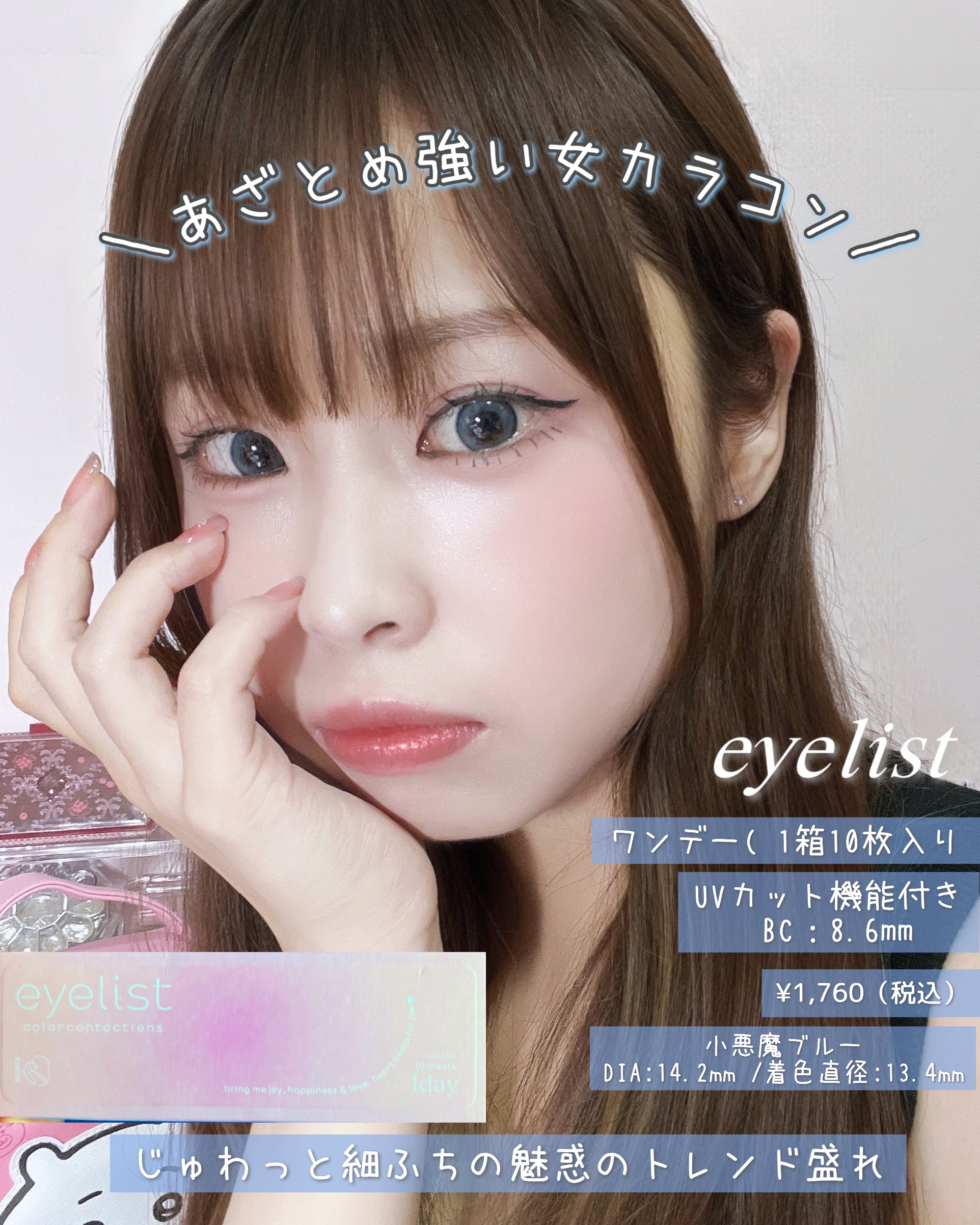 eyelist/Eyelist/ワンデー（１DAY）カラコンを使ったクチコミ（2枚目）