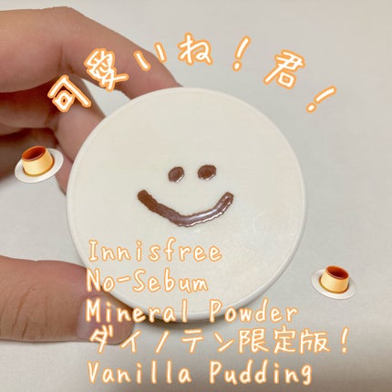 ノーセバム ミネラルパウダー/innisfree/ルースパウダーを使ったクチコミ(1枚目)