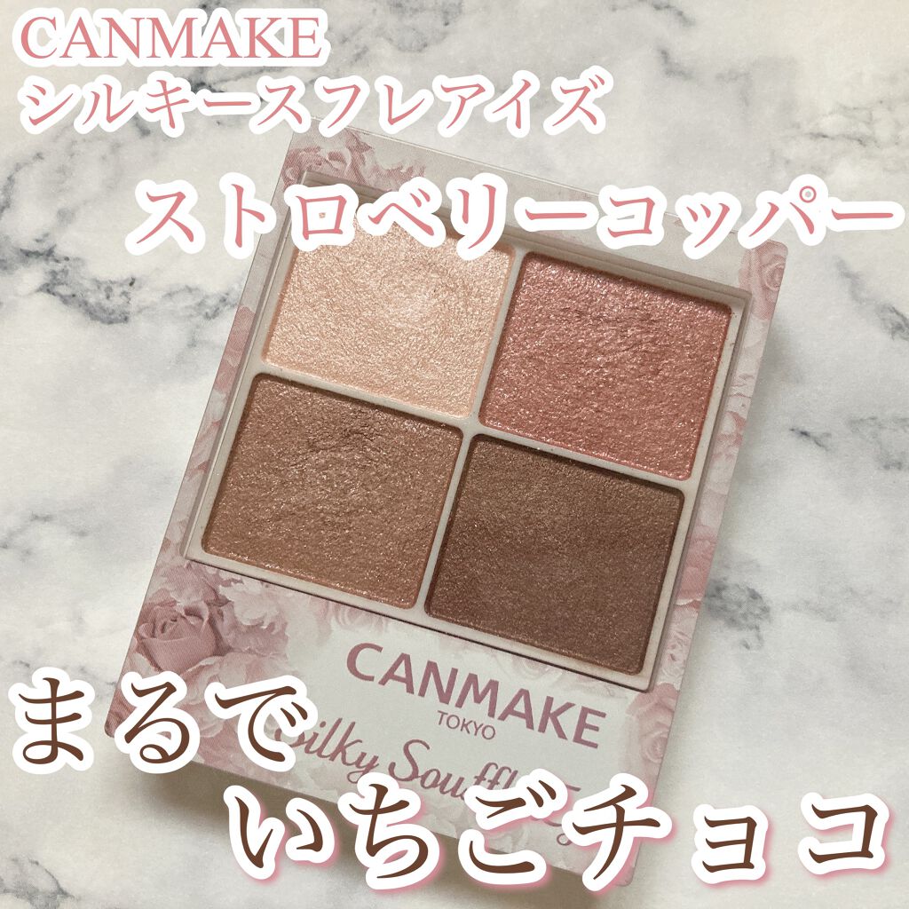 シルキースフレアイズ/キャンメイク/アイシャドウパレットを使ったクチコミ（1枚目）