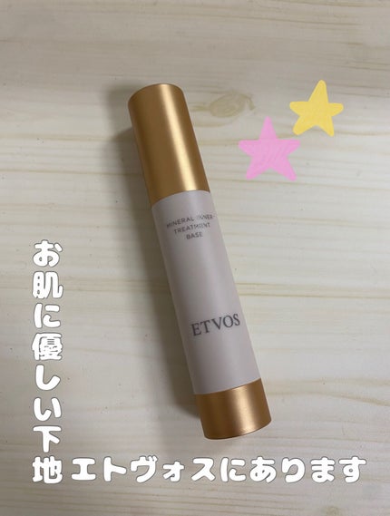 ミネラルインナートリートメントベース/エトヴォス/化粧下地を使ったクチコミ(1枚目)