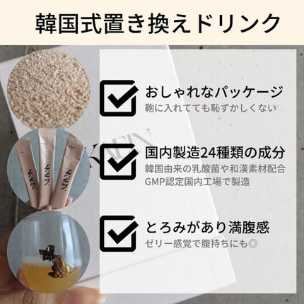 SKAEIN(スケイン)/SKAEIN/ドリンクを使ったクチコミ(3枚目)