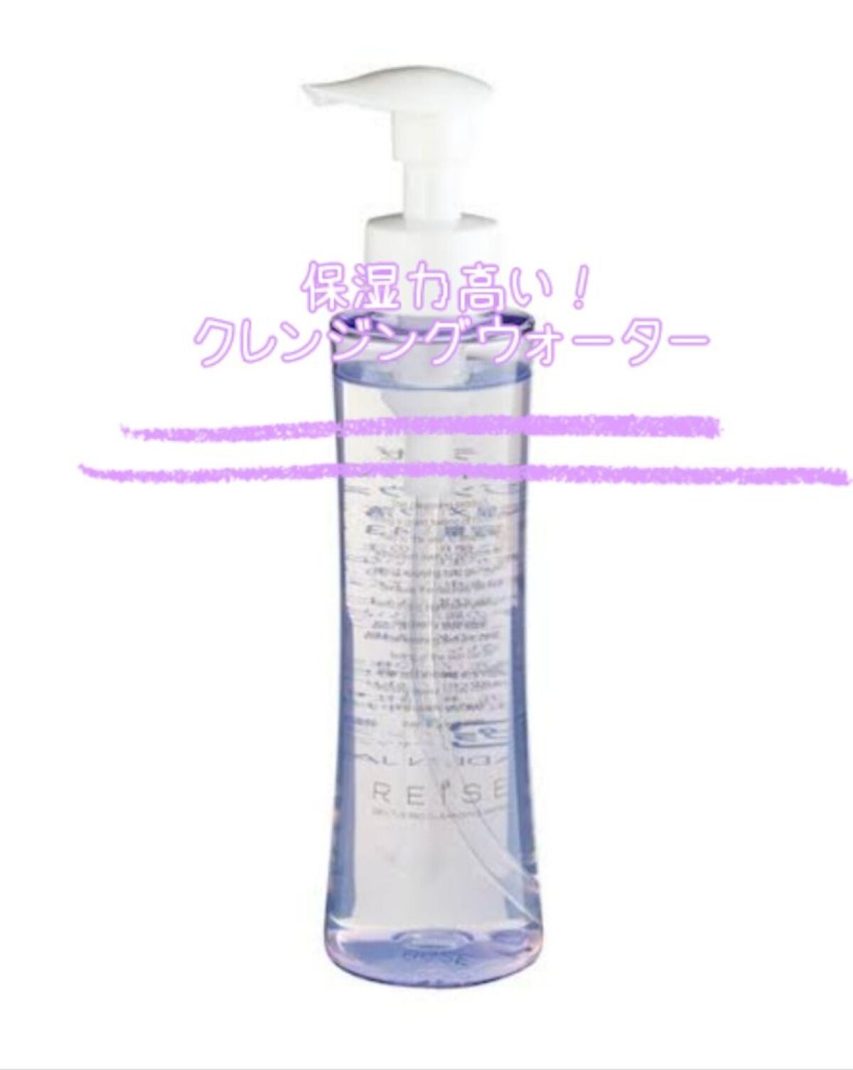 ライゼジェントルバイオクレンジングウォーター/REISE/クレンジングウォーターを使ったクチコミ(1枚目)