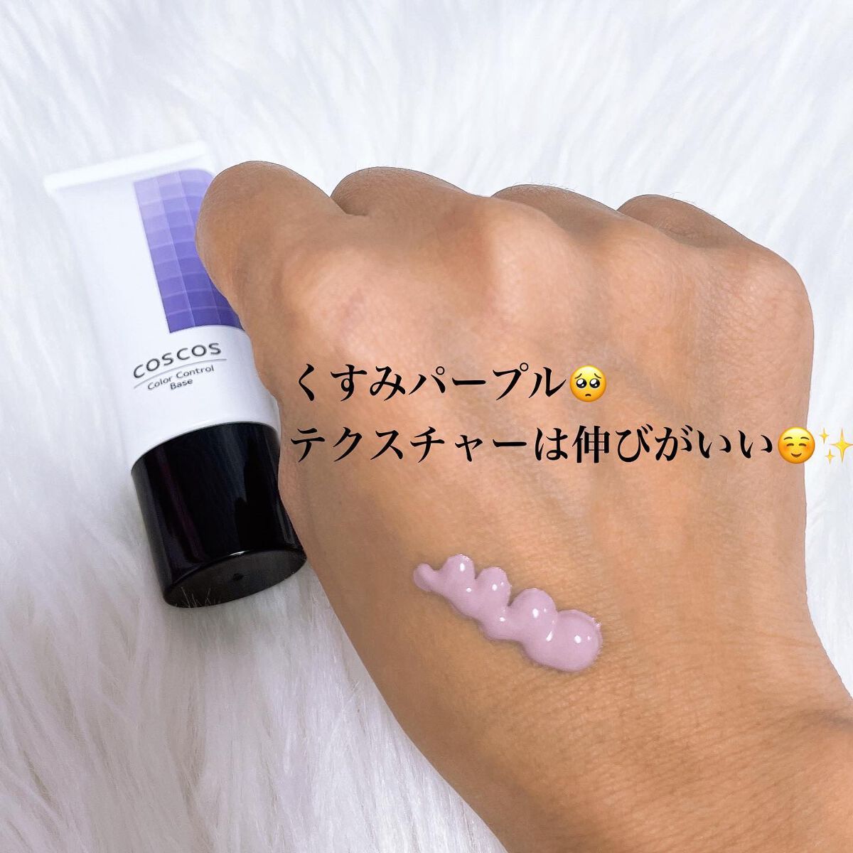 カラーコントロールベース/COSCOS/化粧下地を使ったクチコミ(2枚目)