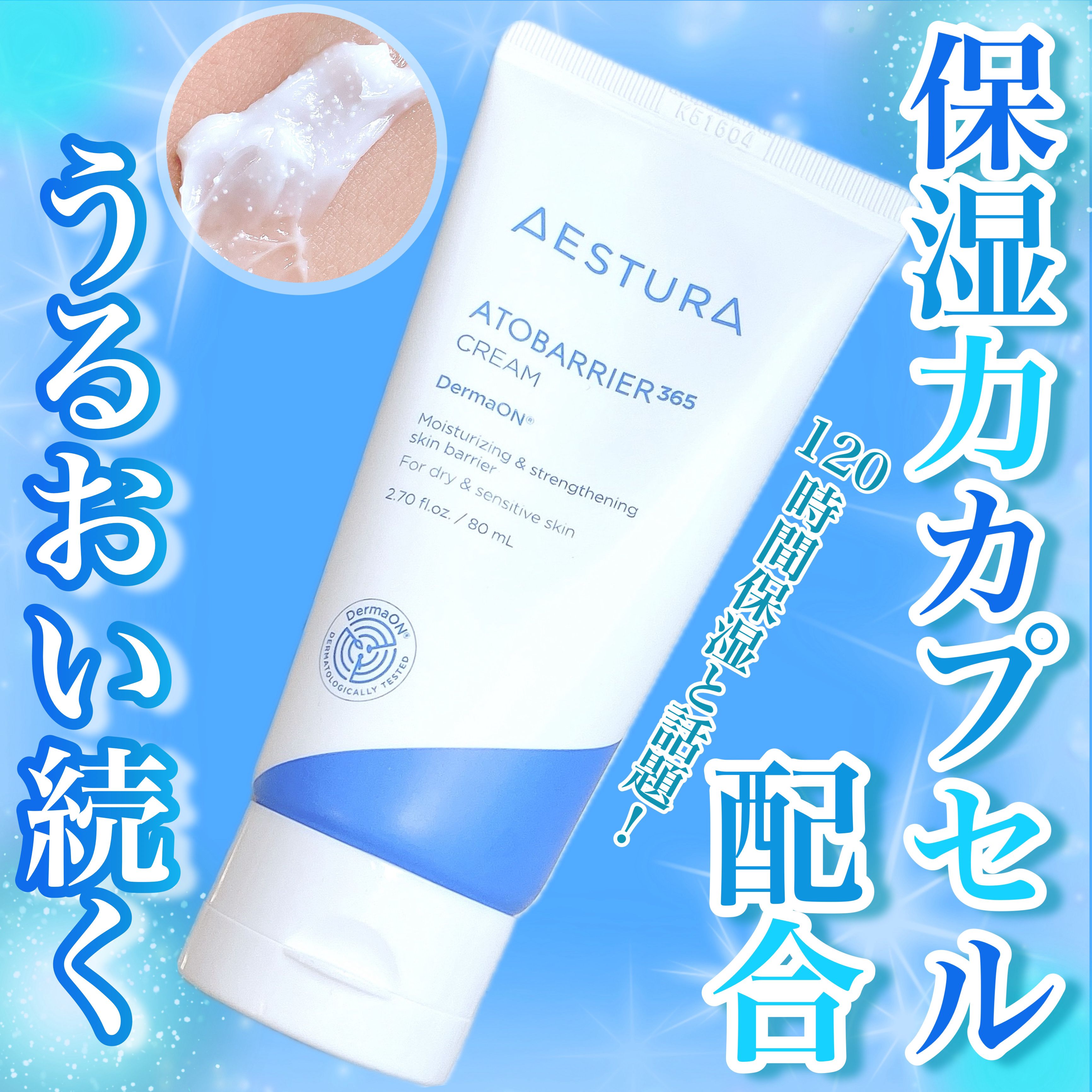 アトバリア365クリーム/AESTURA/フェイスクリームを使ったクチコミ（1枚目）