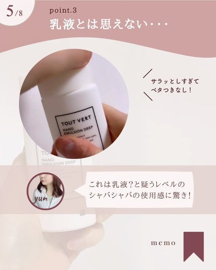 浸透湿潤セラミド10%★ナノエマルジョン/TOUT VERT/乳液を使ったクチコミ(6枚目)