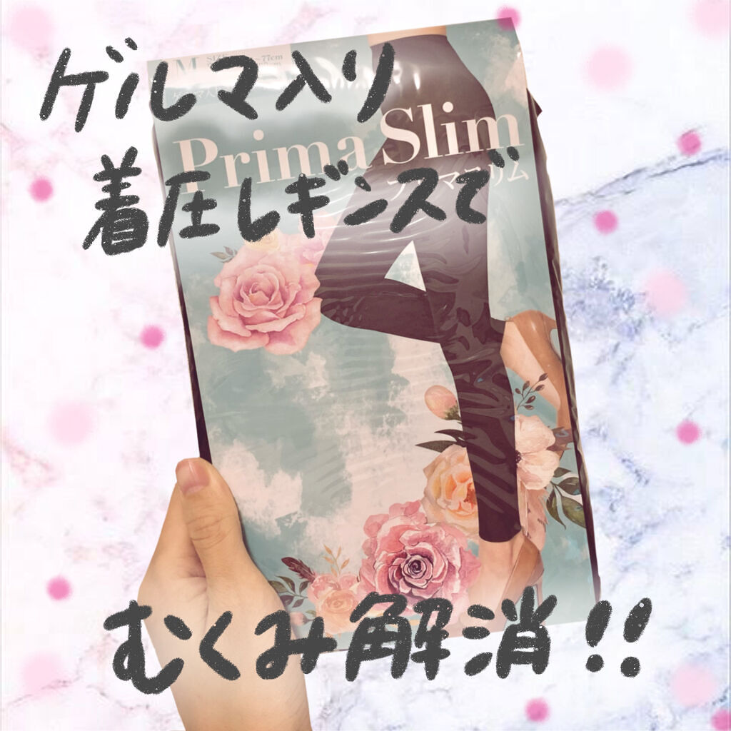 着圧レギンス プリマスリム/プリマスリム/着圧ソックス・レギンスを使ったクチコミ（1枚目）