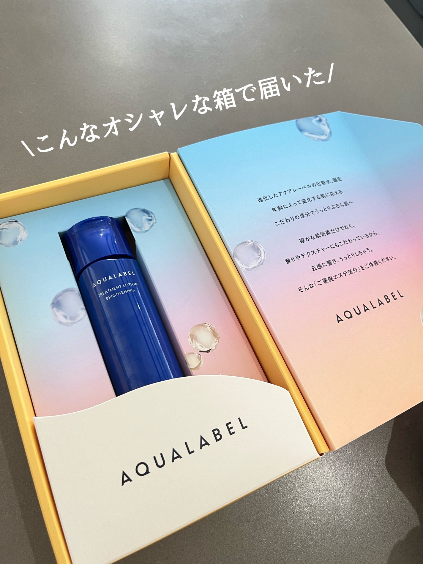 トリートメントローション (ブライトニング) とてもしっとり/アクアレーベル/化粧水を使ったクチコミ(3枚目)