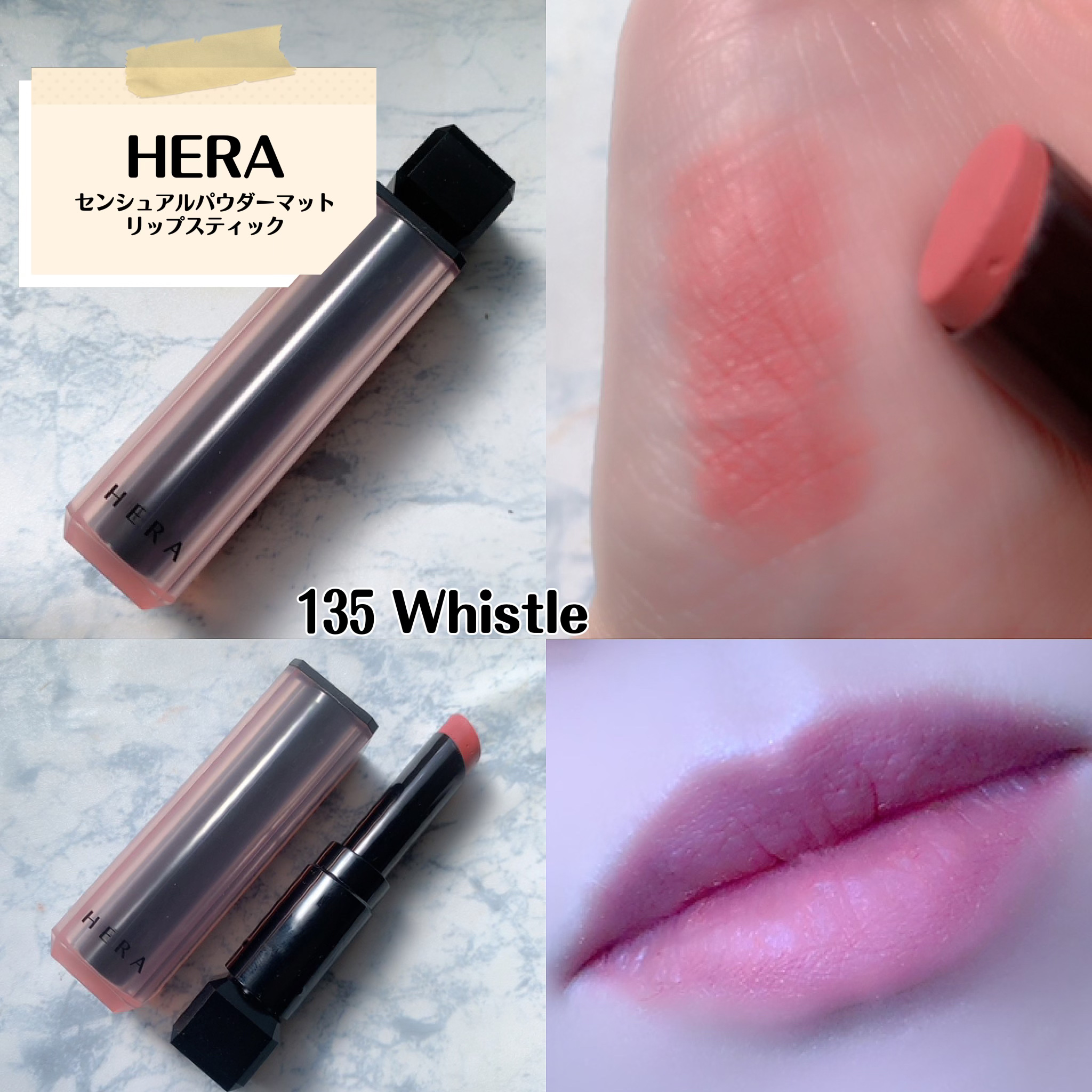 センシュアルパウダーマットリップスティック/HERA/口紅を使ったクチコミ（1枚目）