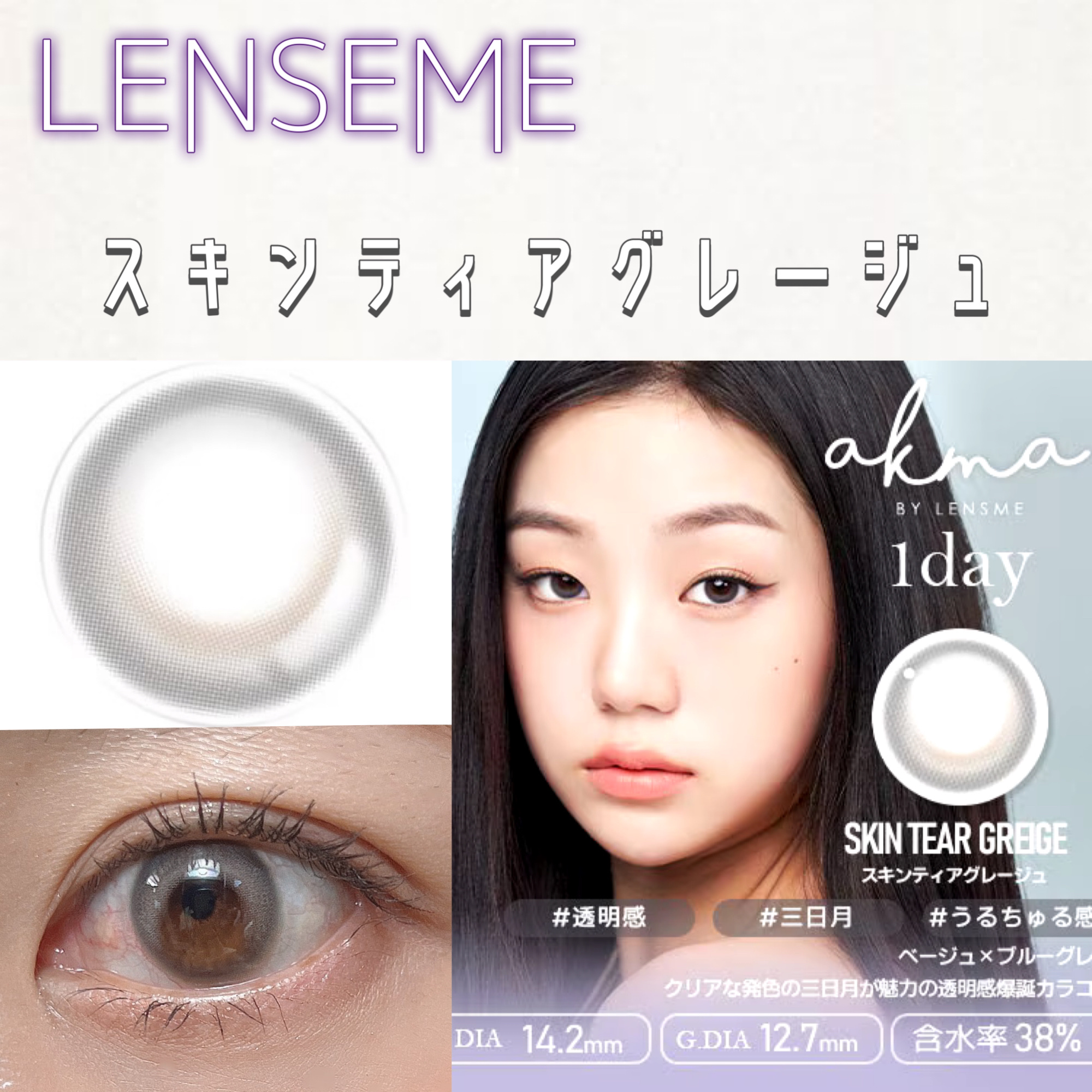 LENSME AKMAシリーズ ワンデー/LENSME/ワンデー（１DAY）カラコンを使ったクチコミ（1枚目）