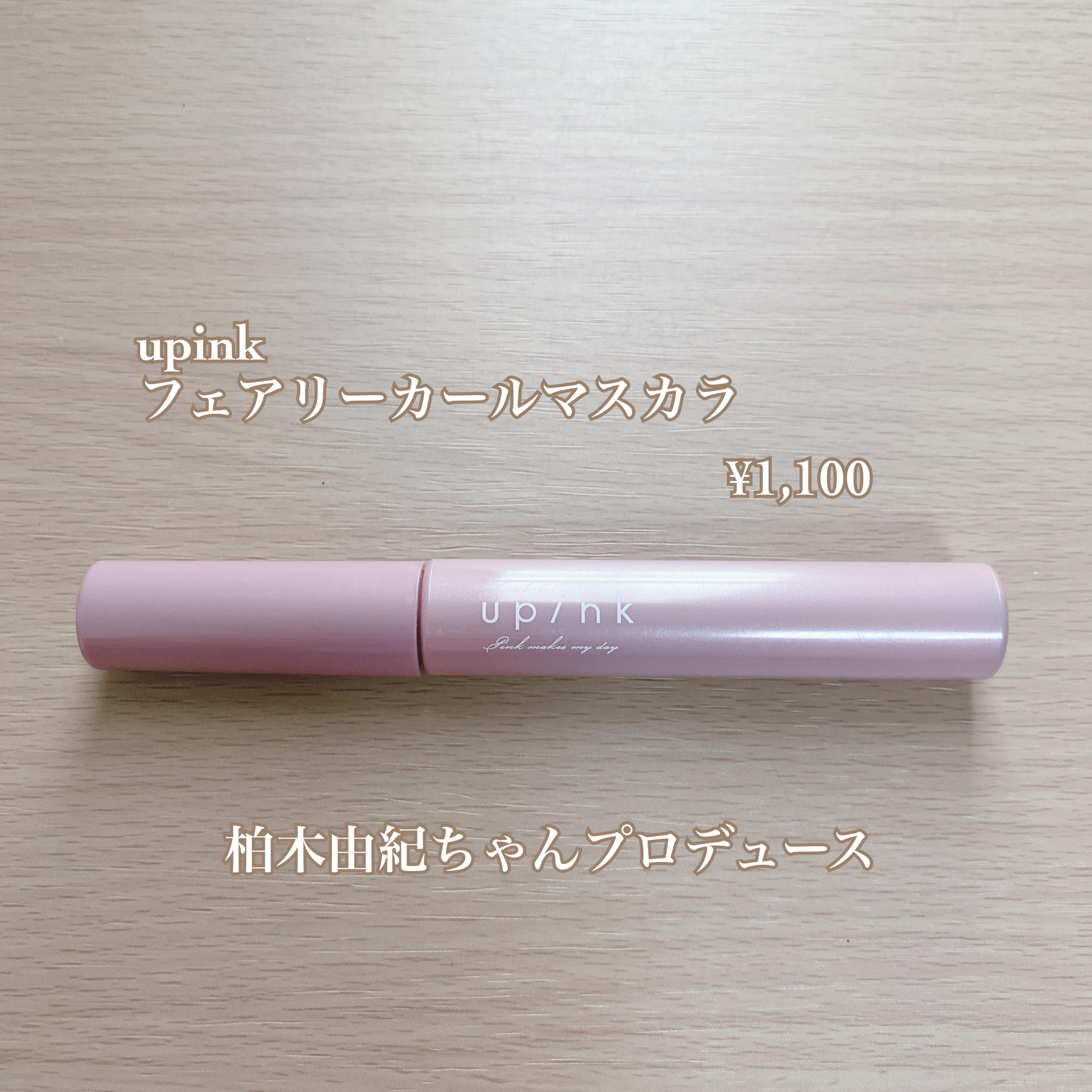 耐久カールマスカラ/CEZANNE/マスカラを使ったクチコミ（2枚目）