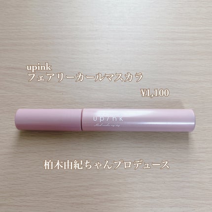 耐久カールマスカラ/CEZANNE/マスカラを使ったクチコミ(2枚目)