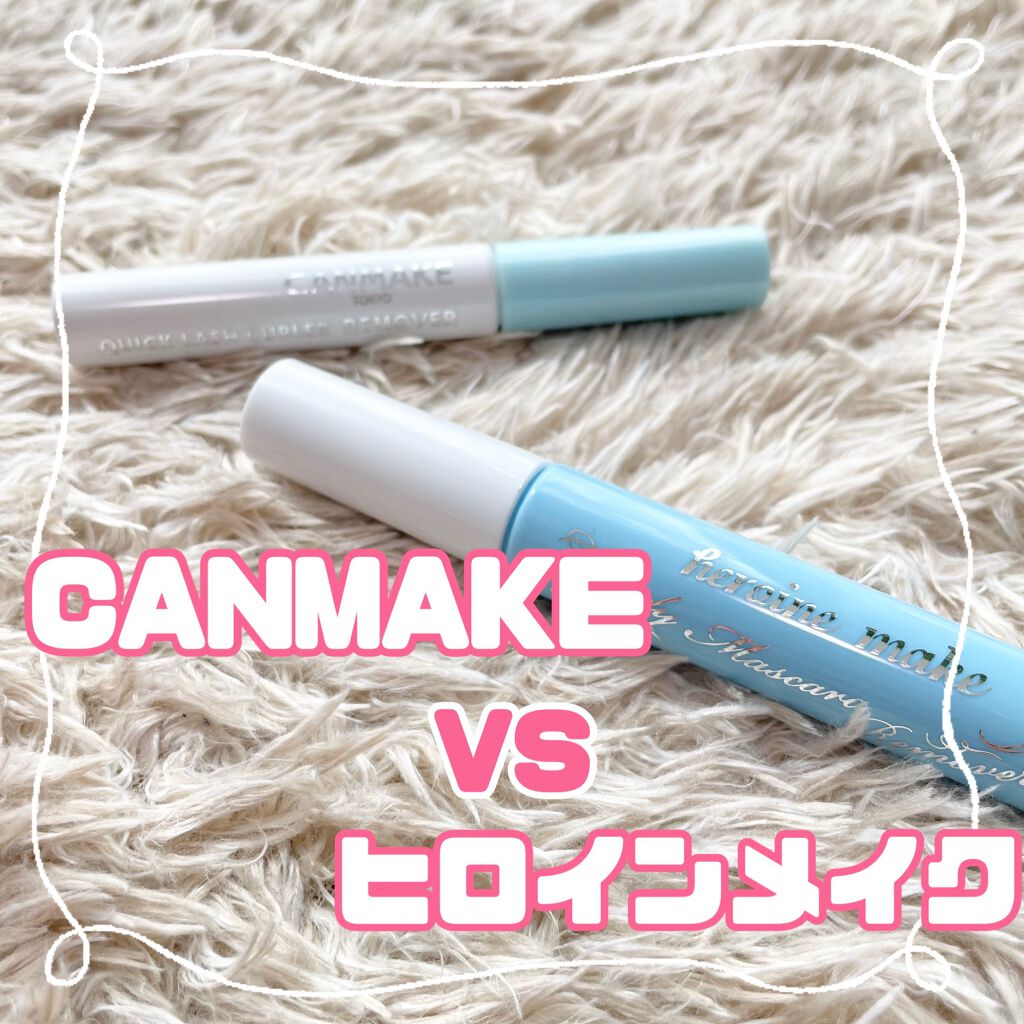 ヒロインメイクＳＰ スピーディーマスカラリムーバー/ヒロインメイク/ポイントメイクリムーバーを使ったクチコミ（1枚目）