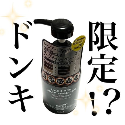 カラーシャンプー/ROYD/市販シャンプーを使ったクチコミ(1枚目)