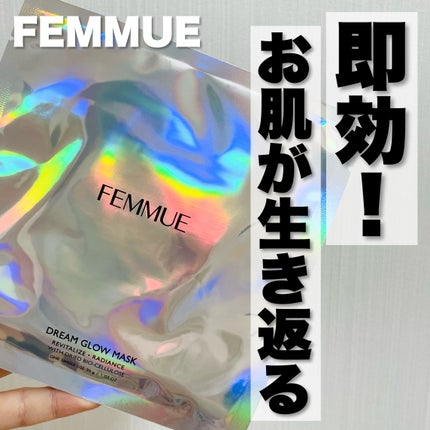 ドリームグロウマスク RR(透明感・キメ)/FEMMUE/シートマスク・パックを使ったクチコミ(1枚目)