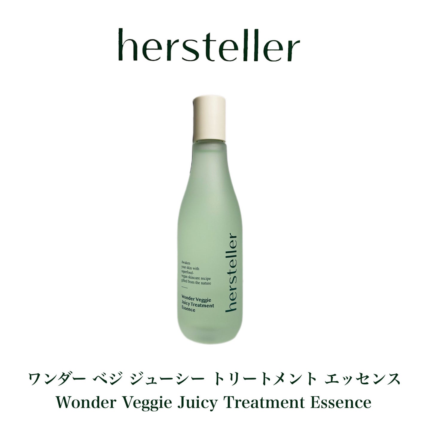 ワンダーベジ ジューシー トリートメント エッセンス/Hersteller/美容液を使ったクチコミ(7枚目)