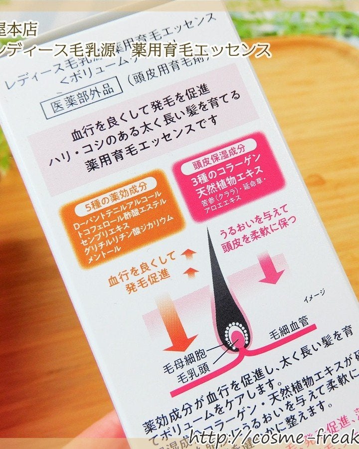 レディース毛乳源 薬用育毛エッセンス<ボリュームケア> N/レディース毛乳源/頭皮ローションを使ったクチコミ(5枚目)