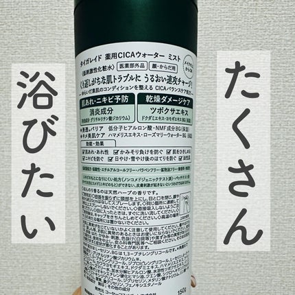 薬用 CICA ウォーターミスト/タイガレイド/ミスト状化粧水を使ったクチコミ(3枚目)