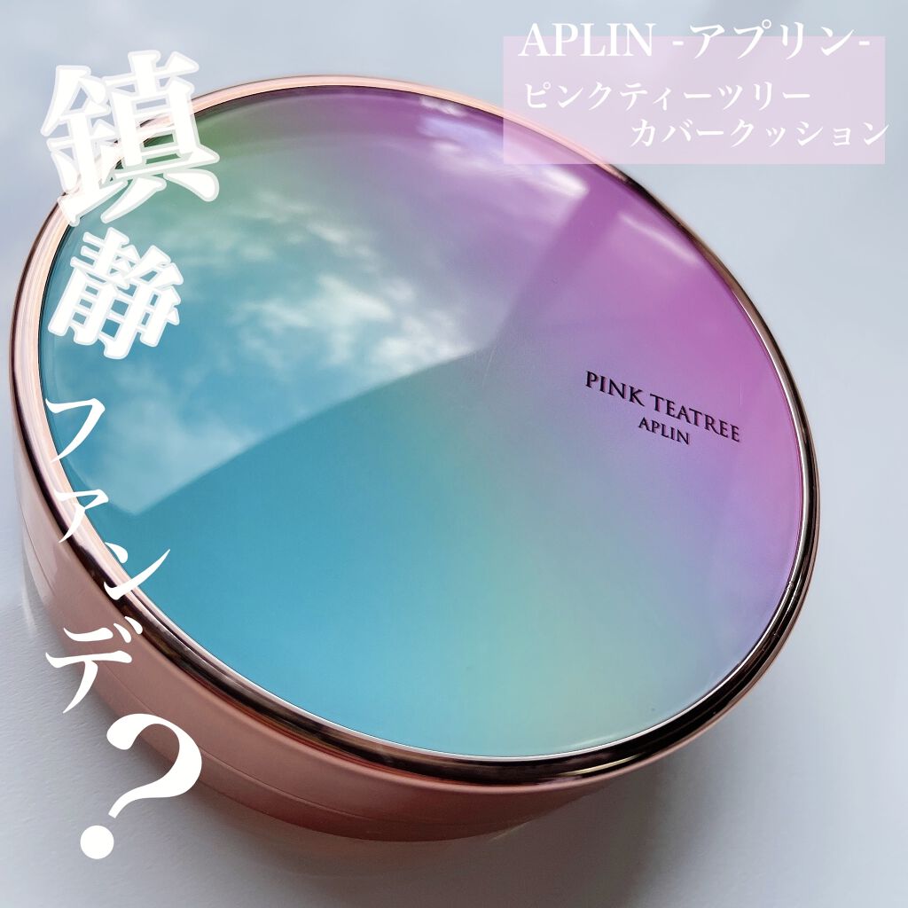 ︎︎︎︎☑︎ APLIN
▫️ピンクティーツリーカバークッション
      21号 ライトベージュ


最近鎮静ファンデとしてよく見かけていたこのクッションファンデ。

友人にもこれ凄くいい！と聞いてからずっとずっと試したい
