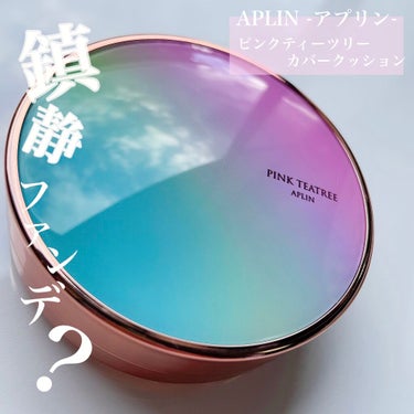 ピンクティーツリーカバークッション/APLIN/クッションファンデーションを使ったクチコミ（1枚目）