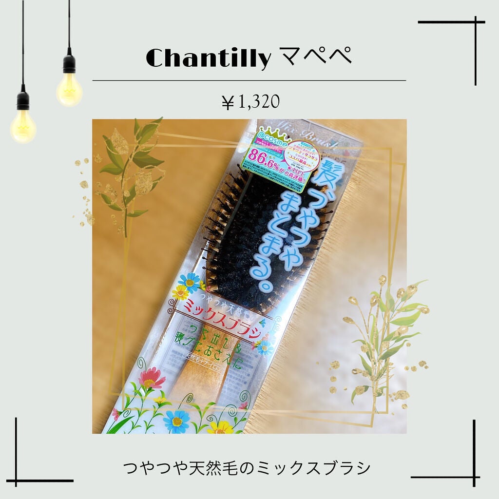 つやつや天然毛のミックスブラシ/マペペ/ヘアブラシを使ったクチコミ(1枚目)