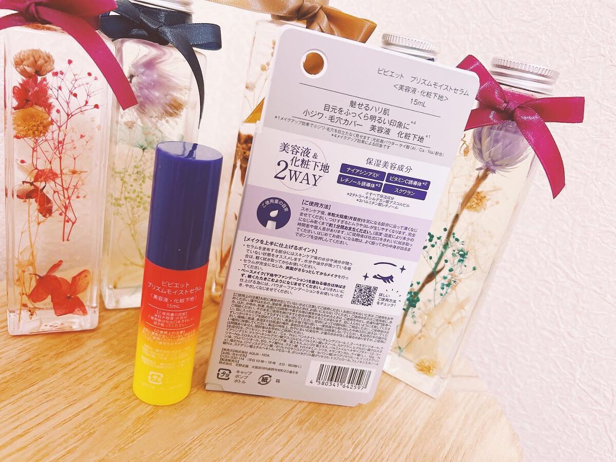 プリズムモイストセラム/ビビエット/化粧下地を使ったクチコミ（2枚目）