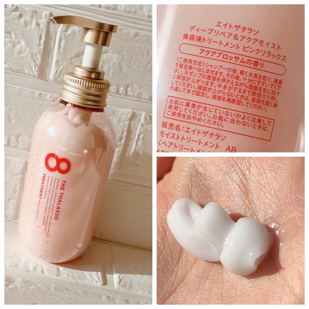 ジェントルリペア＆モイストチャージ 美容液ヘアミルク ピンクリラックス/エイトザタラソ/ヘアミルクを使ったクチコミ（3枚目）