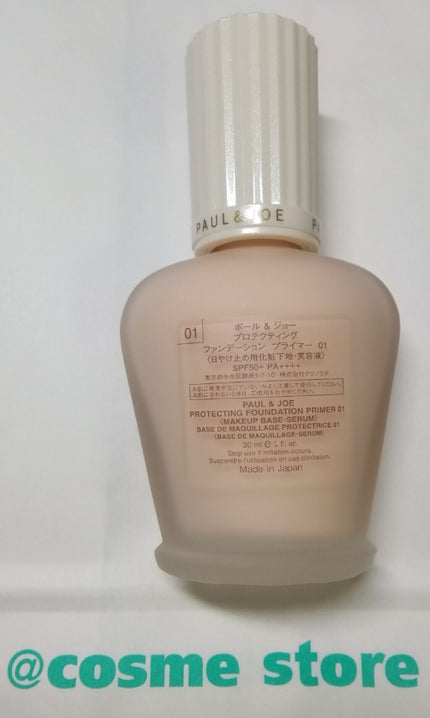 プロテクティング ファンデーション プライマー /PAUL & JOE BEAUTE/化粧下地を使ったクチコミ(3枚目)