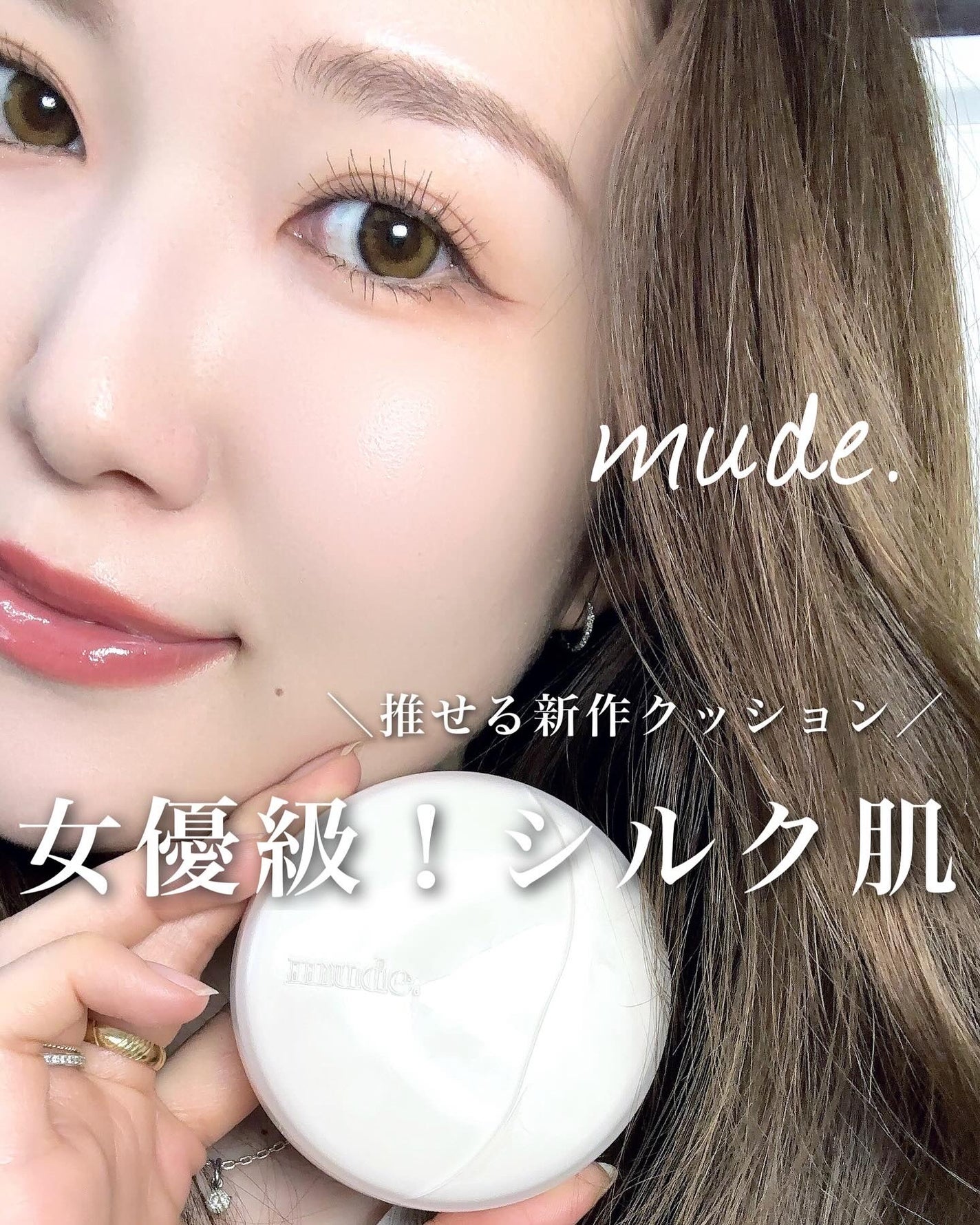 ソフトシルキーフィットクッション/mude/クッションファンデーションを使ったクチコミ(1枚目)