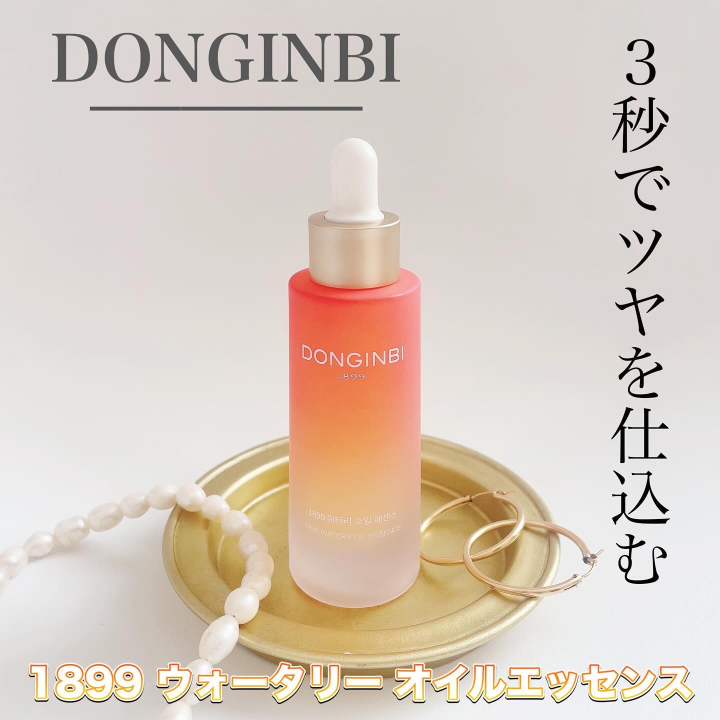1899 ウォータリー オイルエッセンス/Donginbi（ドンインビ／韓国）/美容液を使ったクチコミ（1枚目）