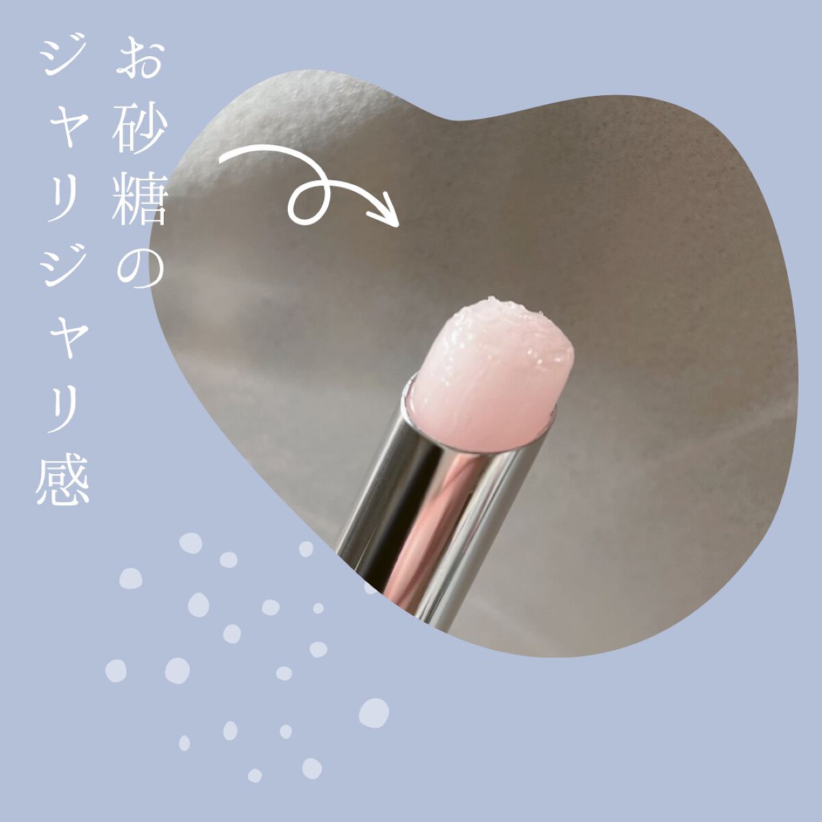 リップケアスクラブ/パラドゥ/リップスクラブを使ったクチコミ（2枚目）