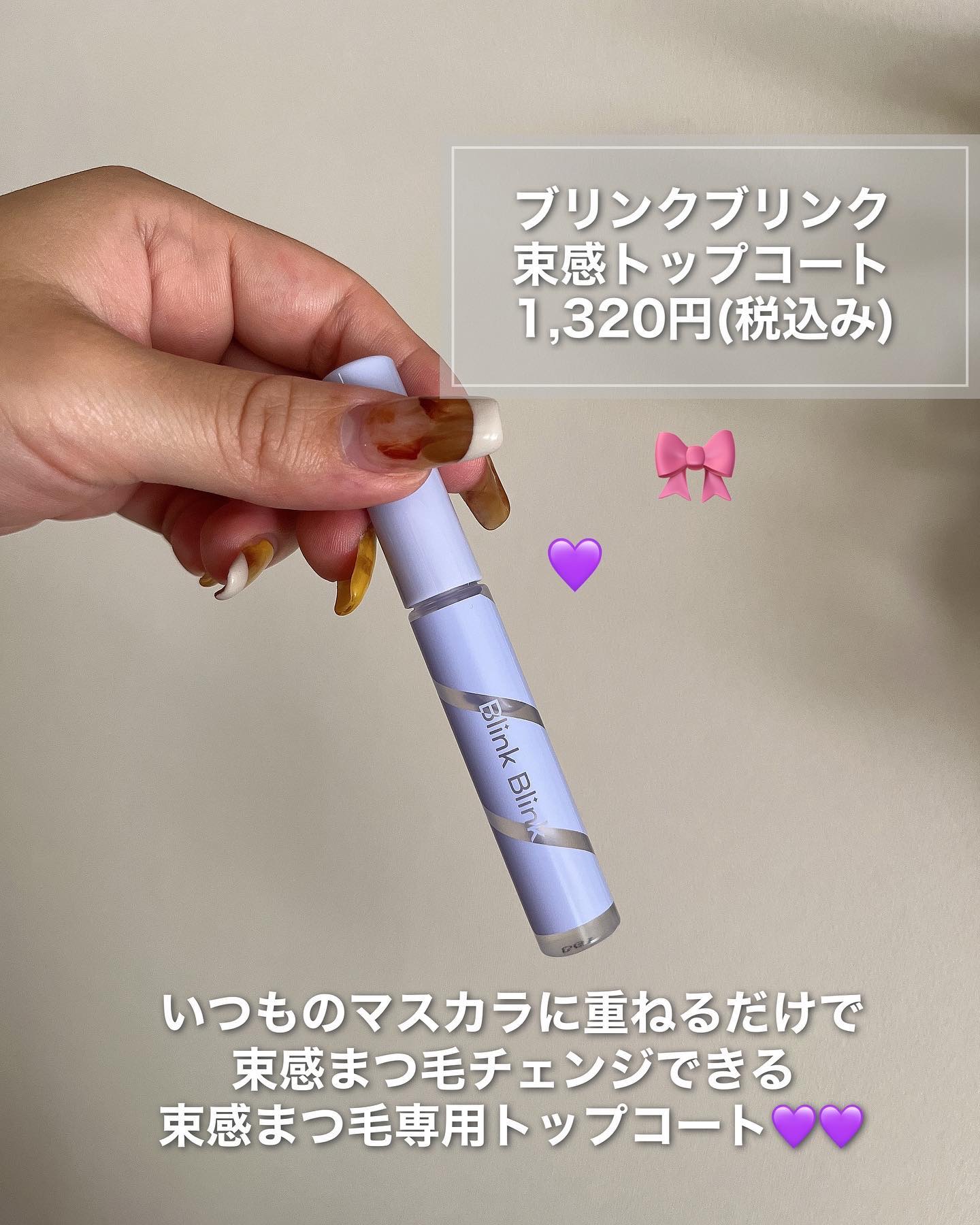 束感トップ コート/ブリンクブリンク/マスカラトップコートを使ったクチコミ（2枚目）