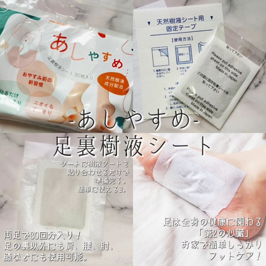 あしやすめ 足裏樹液シート/鎌倉ライフ/レッグ・フットケアを使ったクチコミ(1枚目)
