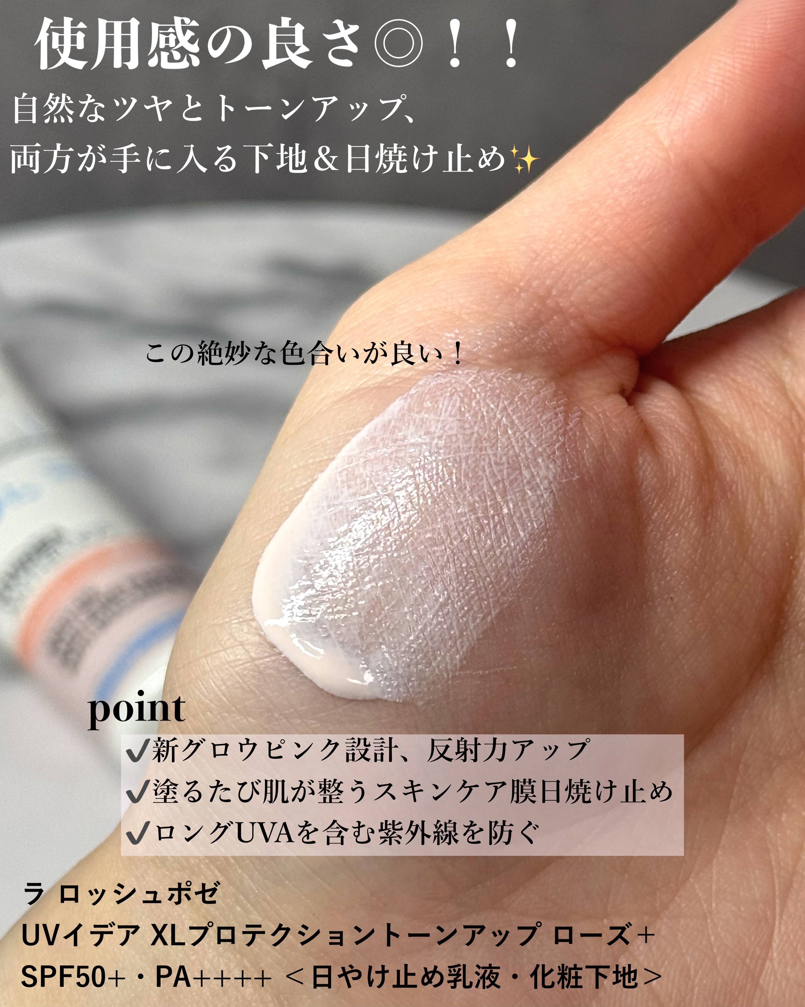 UVイデア XL プロテクショントーンアップ ローズ+/ラ ロッシュ ポゼ/日焼け止め・UVケアを使ったクチコミ（2枚目）