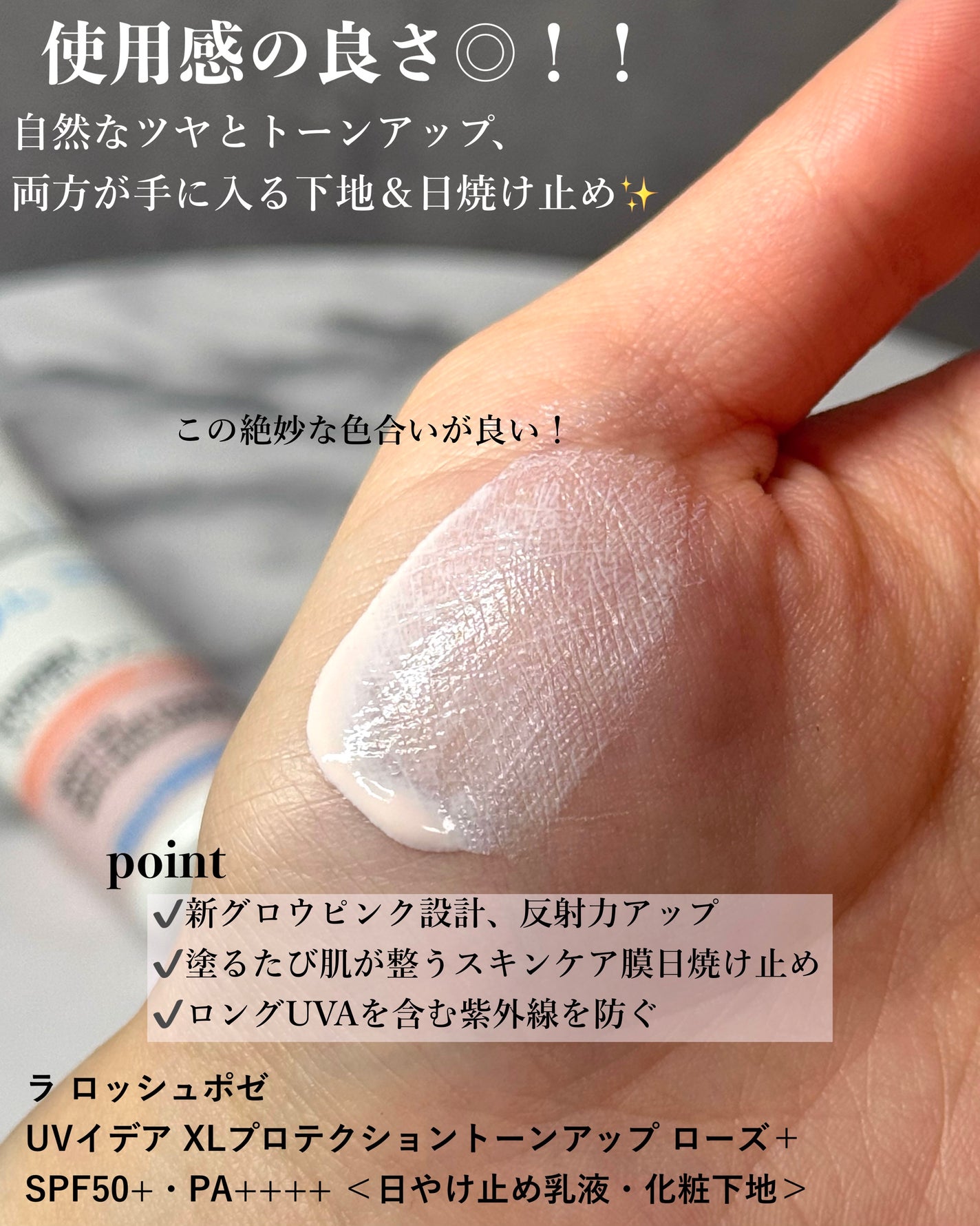 UVイデア XL プロテクショントーンアップ クリア/ラ ロッシュ ポゼ/化粧下地を使ったクチコミ(2枚目)