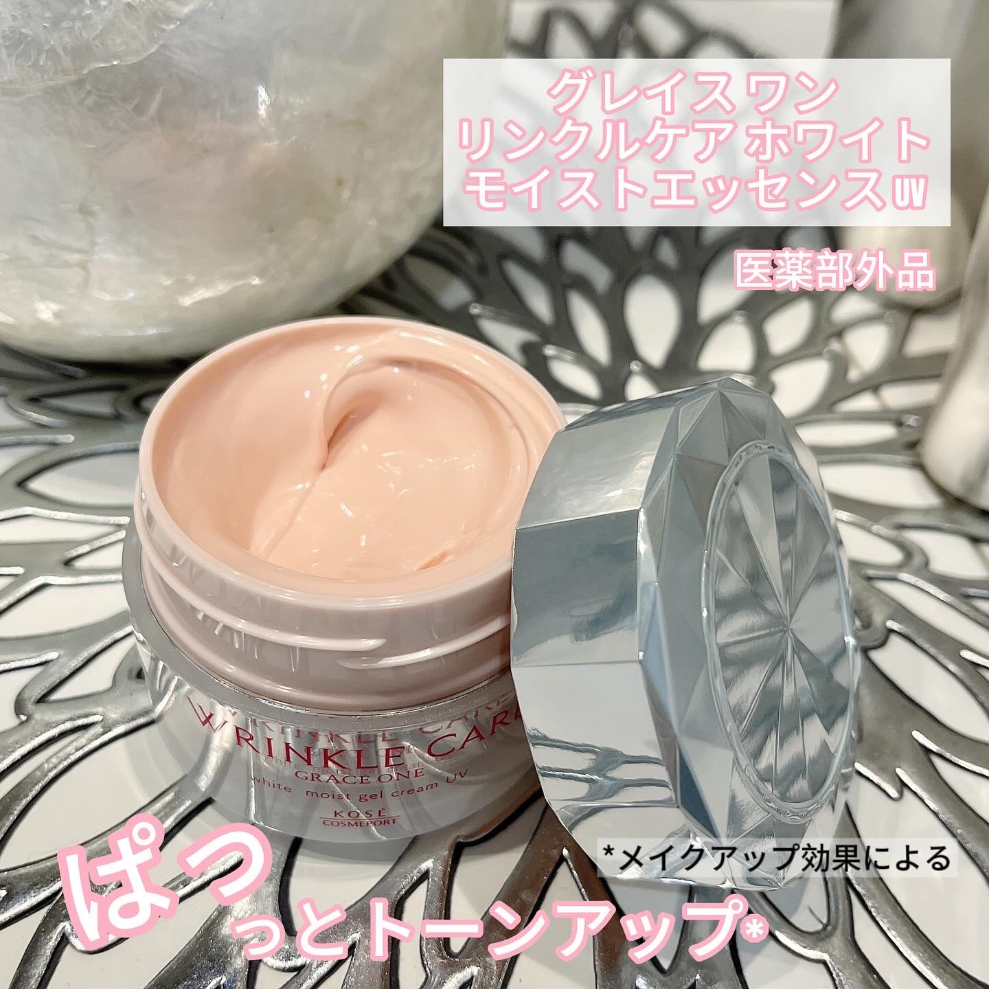 リンクルケア ホワイト モイストジェルクリーム UV/グレイスワン/オールインワン化粧品を使ったクチコミ（1枚目）