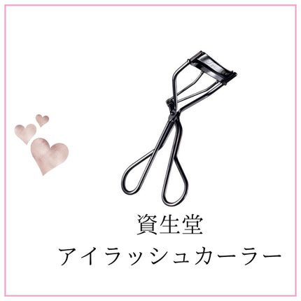アイラッシュカーラー/SHISEIDO/ビューラーを使ったクチコミ(5枚目)
