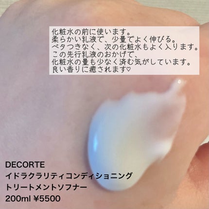 イドラクラリティ マイクロエッセンス クレンジングエマルジョン/DECORTÉ/ミルククレンジングを使ったクチコミ(5枚目)