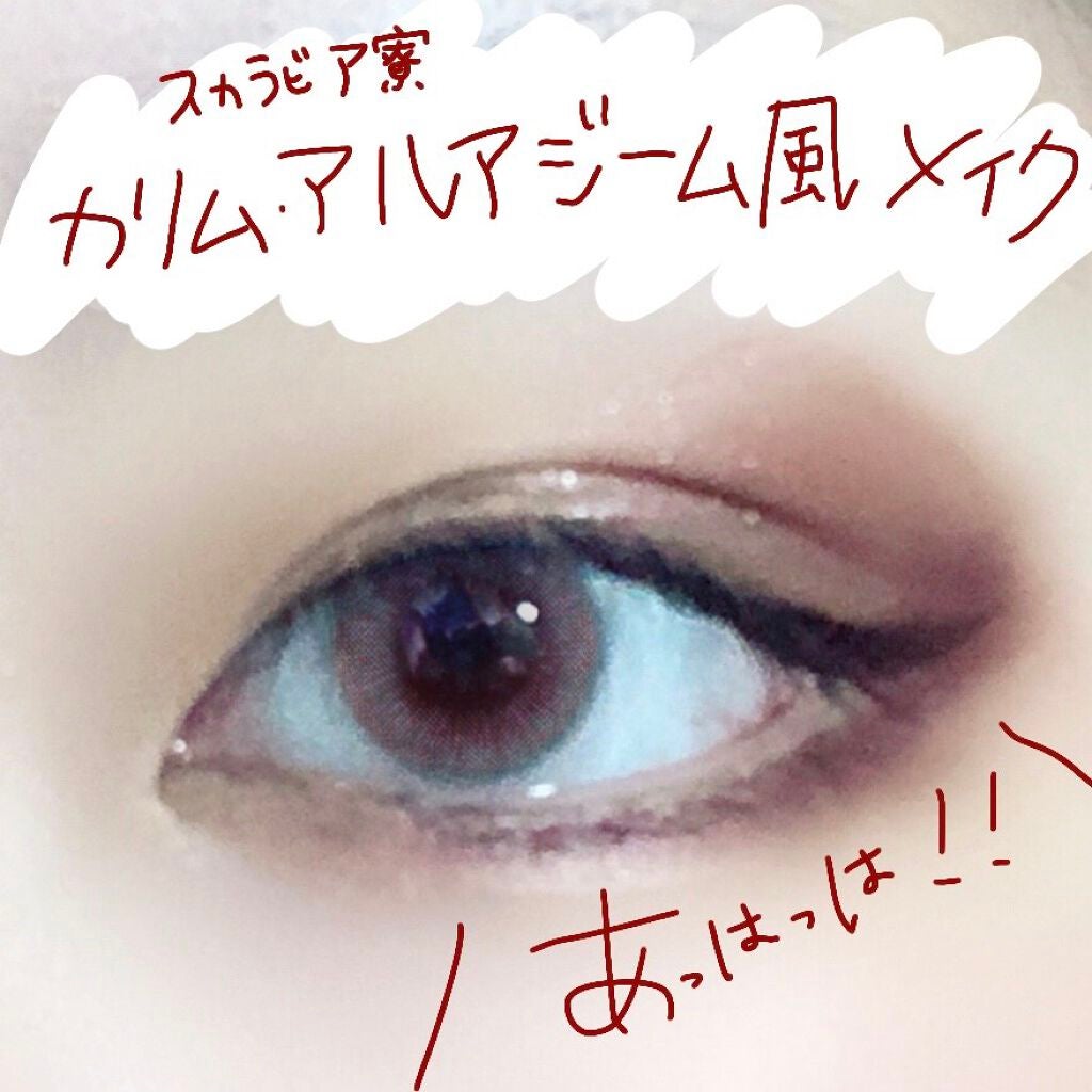 描くふたえアイライナー/CEZANNE/リキッドアイライナーを使ったクチコミ(1枚目)