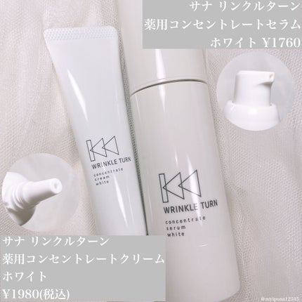 薬用コンセントレートクリーム ホワイト/サナ リンクルターン/フェイスクリームを使ったクチコミ(2枚目)