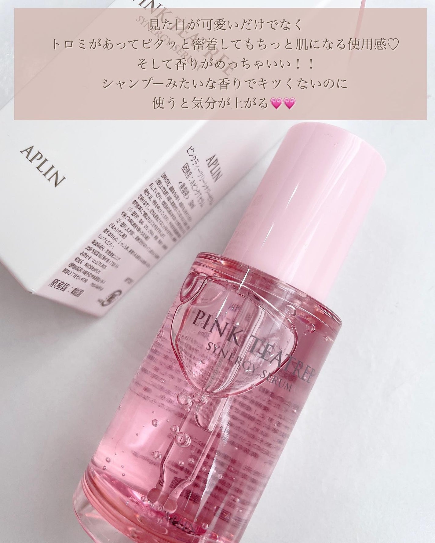 ピンクティーツリーシナジーセラム/APLIN/美容液を使ったクチコミ(4枚目)